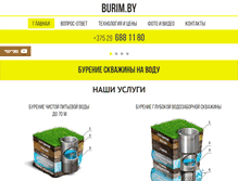 Tablet Screenshot of burim.by